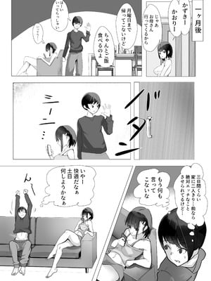[あぶはちラーメン亭 (あぶはちラーメン)] 姉と20年間セックスした話 [DL版]_15