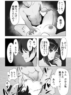 [あぶはちラーメン亭 (あぶはちラーメン)] 姉と20年間セックスした話 [DL版]_60