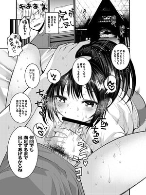 [あまいちご (亀吉いちこ)] めいっこのさやちゃんとあなるせっくすするおはなし [DL版]_05