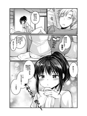 [あまいちご (亀吉いちこ)] めいっこのさやちゃんとあなるせっくすするおはなし [DL版]_16