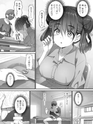 [はぁと饅頭マニア (亜方逸樹)] 地味子な藤宮さん、秘密の同人活動バレ さぁ大変! [DL版]_07