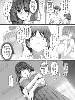 [はぁと饅頭マニア (亜方逸樹)] 地味子な藤宮さん、秘密の同人活動バレ さぁ大変! [DL版]_12