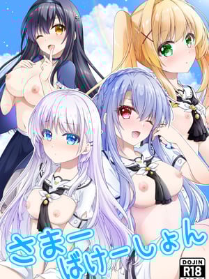 [黒猫亭 (チビのん☆)] さまーばけーしょん (Summer Pockets) [DL版]