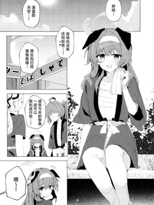 (C106) [ころころサイコロ (ちょこだいす)] 夏の暑さと祭りと君と (ブルーアーカイブ)｜炎炎盛夏与祭典喧嚣与你 [欶澜汉化组]_03