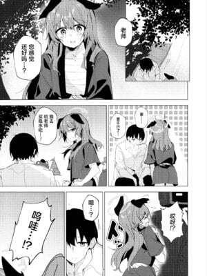 (C106) [ころころサイコロ (ちょこだいす)] 夏の暑さと祭りと君と (ブルーアーカイブ)｜炎炎盛夏与祭典喧嚣与你 [欶澜汉化组]_07