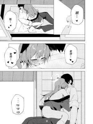 (C106) [ころころサイコロ (ちょこだいす)] 夏の暑さと祭りと君と (ブルーアーカイブ)｜炎炎盛夏与祭典喧嚣与你 [欶澜汉化组]_15