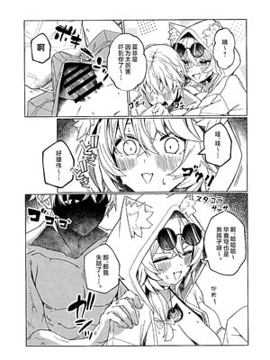 (C106) [信虎会(二代目)] 裁縫女は下がってて! (崩壊：スターレイル) [黎欧出资汉化]_04