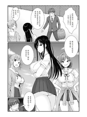 [みるくそーせーじ] 先輩達は部停阻止の為なら何でもシてくれる！ [山嵐个人汉化]_05