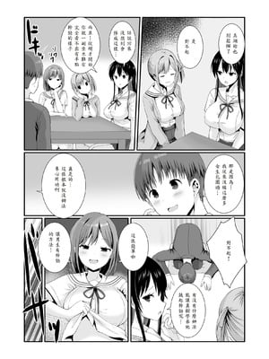 [みるくそーせーじ] 先輩達は部停阻止の為なら何でもシてくれる！ [山嵐个人汉化]_07