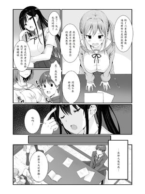 [みるくそーせーじ] 先輩達は部停阻止の為なら何でもシてくれる！ [山嵐个人汉化]_12