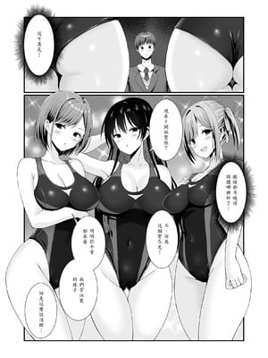 [みるくそーせーじ] 先輩達は部停阻止の為なら何でもシてくれる！ [山嵐个人汉化]_27