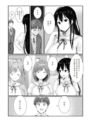 [みるくそーせーじ] 先輩達は部停阻止の為なら何でもシてくれる！ [山嵐个人汉化]_44