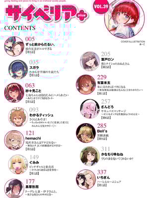 サイベリアplus Vol.39_004