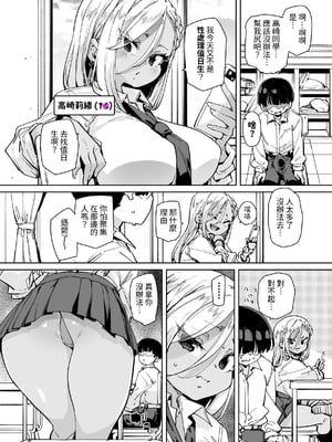 [丸居丼 (丸居まる)] 性処理当番じゃないのにヌいてくれるギャル 黒ギャルver｜明明不是性處理值日生卻幫我尻的辣妹 [中文] [ペンギン堂]_003