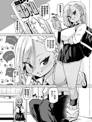 [丸居丼 (丸居まる)] 性処理当番じゃないのにヌいてくれるギャル 黒ギャルver｜明明不是性處理值日生卻幫我尻的辣妹 [中文] [ペンギン堂]_019