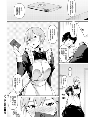 [みどり葵]メイドの素顔+契り|女僕的真實面貌+誓約 [中国翻訳][白碼、無修正][漢化組漢化組319][DL版]_020