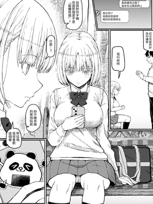 [EsuEsu] パパ活セーブデータ｜爸爸活存檔 [中文] [自給自足君]_005