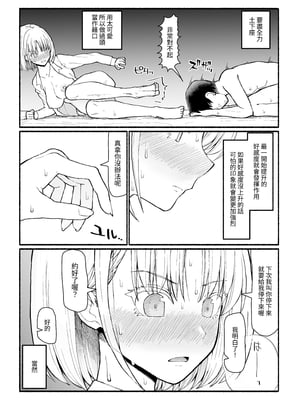 [EsuEsu] パパ活セーブデータ｜爸爸活存檔 [中文] [自給自足君]_022