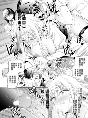 [拡張パーツ (遠藤良危)] エロSNSのいいねのためにせまってくるギャルの話｜為了色色帳號按讚數而接近我的辣妹們的故事 [中文] [無修正]_0025