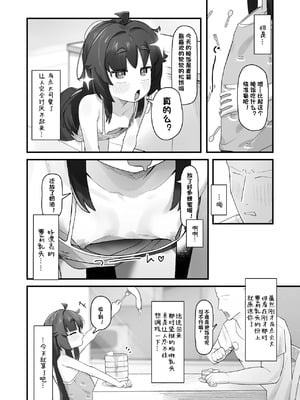 [ラインアウト (よんけた)] ナマイキクソガキjsのオナニー覗いたらあまあまセックスできた話| 狂妄自大的JS偷偷自慰被发现后甜甜蜜蜜疯狂做爱的小故事 [中国翻訳]_04
