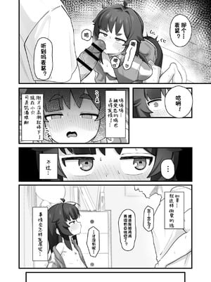 [ラインアウト (よんけた)] ナマイキクソガキjsのオナニー覗いたらあまあまセックスできた話| 狂妄自大的JS偷偷自慰被发现后甜甜蜜蜜疯狂做爱的小故事 [中国翻訳]_14