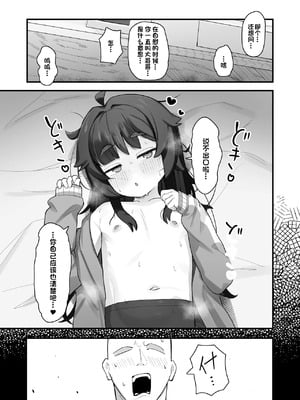 [ラインアウト (よんけた)] ナマイキクソガキjsのオナニー覗いたらあまあまセックスできた話| 狂妄自大的JS偷偷自慰被发现后甜甜蜜蜜疯狂做爱的小故事 [中国翻訳]_15