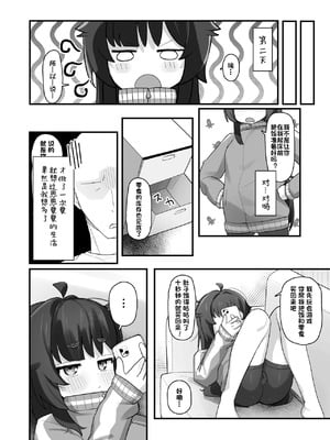 [ラインアウト (よんけた)] ナマイキクソガキjsのオナニー覗いたらあまあまセックスできた話| 狂妄自大的JS偷偷自慰被发现后甜甜蜜蜜疯狂做爱的小故事 [中国翻訳]_24