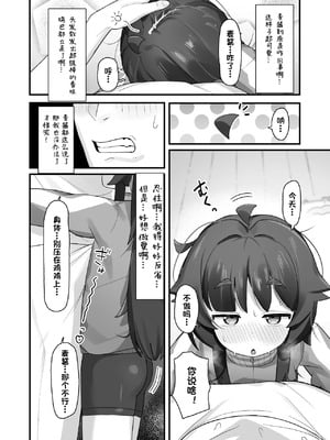 [ラインアウト (よんけた)] ナマイキクソガキjsのオナニー覗いたらあまあまセックスできた話| 狂妄自大的JS偷偷自慰被发现后甜甜蜜蜜疯狂做爱的小故事 [中国翻訳]_28