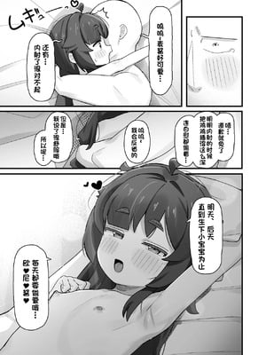 [ラインアウト (よんけた)] ナマイキクソガキjsのオナニー覗いたらあまあまセックスできた話| 狂妄自大的JS偷偷自慰被发现后甜甜蜜蜜疯狂做爱的小故事 [中国翻訳]_49