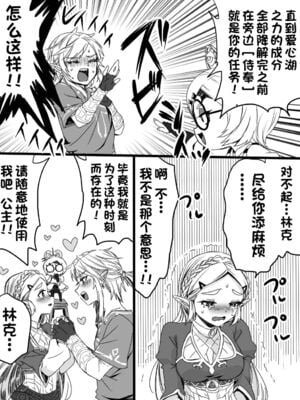 [わさび ]ラブポンドパワー 1~2(ゼルダの伝説)[中国翻訳][甜族星人出资x一只麻利的鸽子汉化]_019
