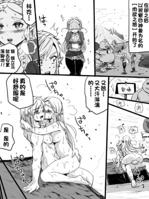 [わさび ]ラブポンドパワー 1~2(ゼルダの伝説)[中国翻訳][甜族星人出资x一只麻利的鸽子汉化]_021