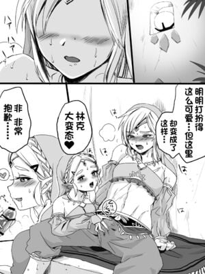[わさび ]ラブポンドパワー 1~2(ゼルダの伝説)[中国翻訳][甜族星人出资x一只麻利的鸽子汉化]_024