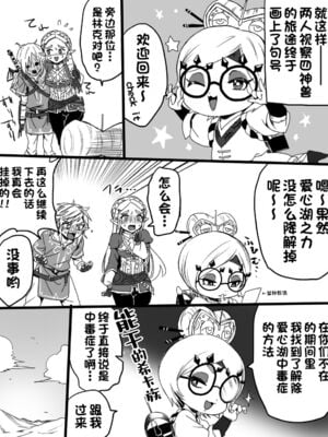 [わさび ]ラブポンドパワー 1~2(ゼルダの伝説)[中国翻訳][甜族星人出资x一只麻利的鸽子汉化]_026