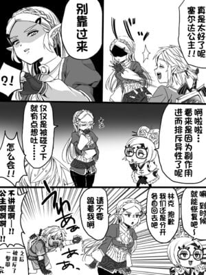 [わさび ]ラブポンドパワー 1~2(ゼルダの伝説)[中国翻訳][甜族星人出资x一只麻利的鸽子汉化]_028