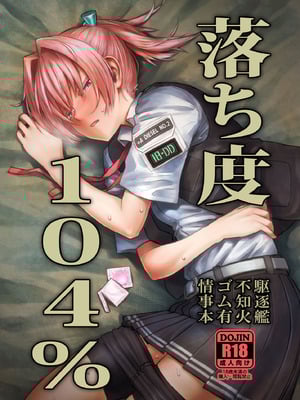 (砲雷撃戦! よーい! 三十五戦目) [行軍日誌 (でど)] 落ち度104_ (艦隊これくしょん -艦これ-) [DL版]