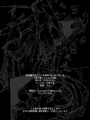 (砲雷撃戦! よーい! 三十五戦目) [行軍日誌 (でど)] 落ち度104_ (艦隊これくしょん -艦これ-) [DL版]_14