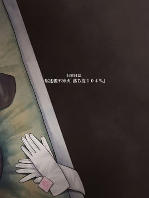 (砲雷撃戦! よーい! 三十五戦目) [行軍日誌 (でど)] 落ち度104_ (艦隊これくしょん -艦これ-) [DL版]_15