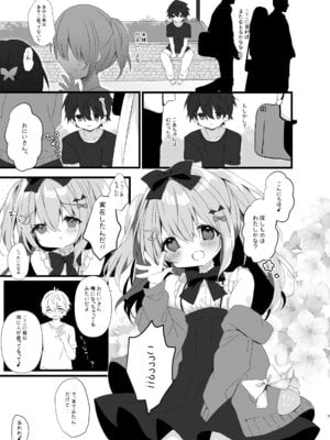 [AmazingSweets (はるいちご)] こあくまにさからえない！2 [DL版]_05
