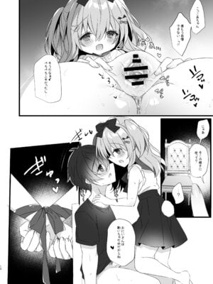 [AmazingSweets (はるいちご)] こあくまにさからえない！2 [DL版]_10