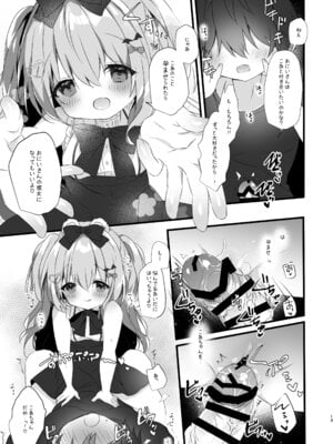 [AmazingSweets (はるいちご)] こあくまにさからえない！2 [DL版]_11
