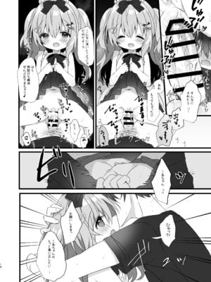 [AmazingSweets (はるいちご)] こあくまにさからえない！2 [DL版]_12