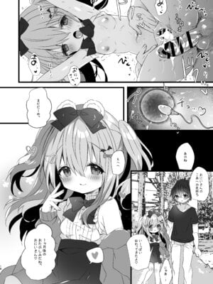 [AmazingSweets (はるいちご)] こあくまにさからえない！2 [DL版]_16