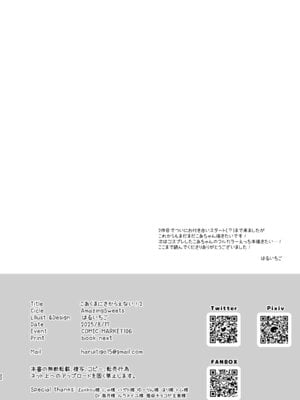 [AmazingSweets (はるいちご)] こあくまにさからえない！2 [DL版]_19