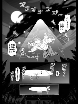 [ホワイティッシュ・ブラッカー (ANDO人)] 宇宙から来たセクサロイド_04