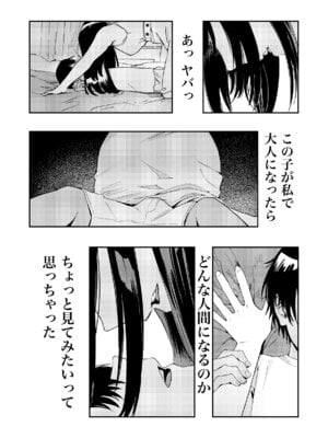 [鳥居ヨシツナ] 少年よ、私を抱け。 [DL版]_039