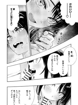 [鳥居ヨシツナ] 少年よ、私を抱け。 [DL版]_060