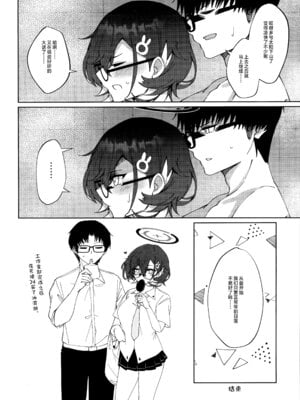 (C106) [白星純薬 (Ryusei★)] サマージャム'716 (ブルーアーカイブ)｜夏日千寻果酱'716 [欶澜汉化组]_24