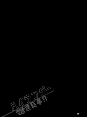 (C106) [美少女おじさん (びしょおじ)] ハイランダーしゅぽしゅぽ連結事件 (ブルーアーカイブ)｜海兰德铁道学院咻啵咻啵连结事件 [欶澜汉化组]_29
