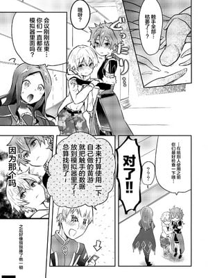 (SUPER28 -承-) [みなmono (みなも)] ぼくらは檻の中 (Fate／Grand Order) [迷幻仙域×真不可视汉化组]_24