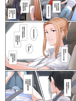 [NYPAON] いちゃらぶ (橘さん家ノ男性事情) [中国翻訳]_03